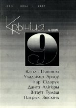 Крыніца 9 (4) 1995