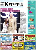 Інфа-Кур’ер 42 (663) 2013