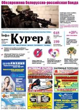 Інфа-Кур’ер 43 (664) 2013