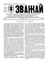 Зважай 3 (39) 1985