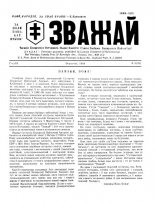 Зважай 3 (35) 1984