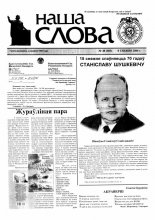 Наша слова 48 (683) 2004