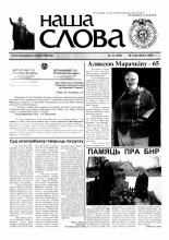 Наша слова 12 (698) 2005