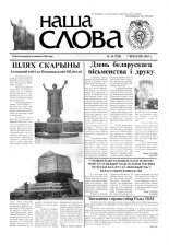 Наша слова 34 (720) 2005