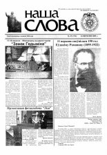 Наша слова 35 (721) 2005