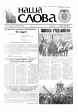 Наша слова 36 (722) 2005