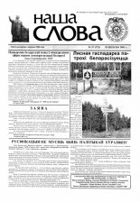 Наша слова 37 (723) 2005