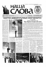 Наша слова 38 (724) 2005