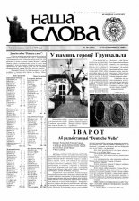 Наша слова 39 (725) 2005