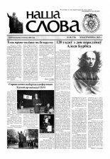 Наша слова 40 (726) 2005