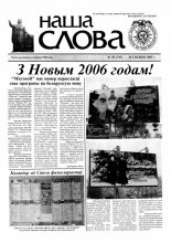 Наша слова 50 (736) 2005