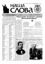 Наша слова 03 (739) 2006