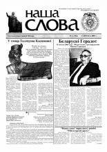 Наша слова 06 (742) 2006