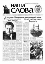 Наша слова 07 (743) 2006