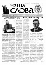 Наша слова 11 (747) 2006