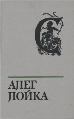 Выбраныя творы ў двух тамах