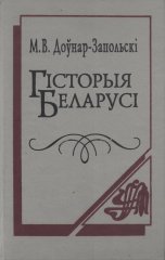 Гісторыя Беларусі