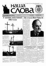 Наша слова 31 (767) 2006