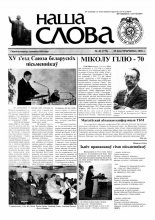 Наша слова 43 (779) 2006