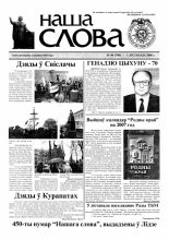 Наша слова 44 (780) 2006