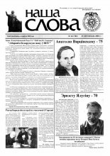 Наша слова 46 (782) 2006