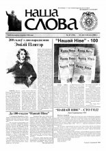 Наша слова 47 (783) 2006