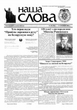 Наша слова 50 (786) 2006
