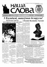 Наша слова 51 (787) 2006