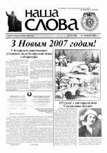 Наша слова 52 (788) 2006