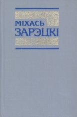 Збор твораў