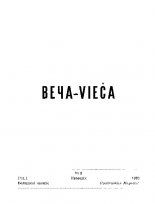 Веча - Vieča 2/1970