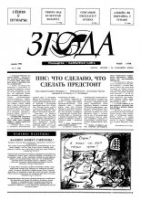 Згода 4 (10) 1993