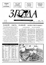 Згода 8 (14) 1993