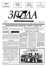 Згода 11 (17) 1993