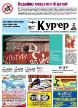 Інфа-Кур’ер 48 (669) 2013