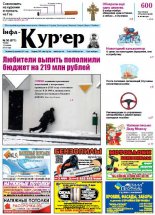 Інфа-Кур’ер 50 (671) 2013