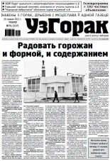Узгорак 51 (237) 2013