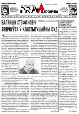 Праваабарончы веснік (Баранавічы) 11 (19) 2013