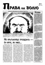 Права на волю 11/1998