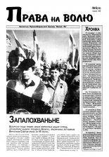 Права на волю 6 (30) 1999