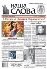 Наша слова 1 (1152) 2014