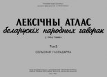 Лексічны атлас беларускіх народных гаворак