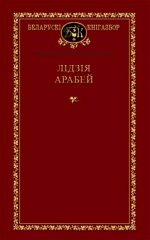 Выбраныя творы