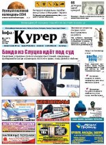 Інфа-Кур’ер 4 (677) 2014