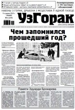 Узгорак 1 (239) 2014