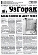 Узгорак 2 (240) 2014