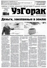 Узгорак 3 (241) 2014