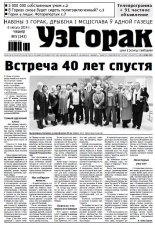 Узгорак 5 (243) 2014