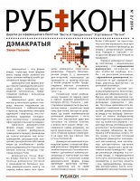 Рубікон 2/2014