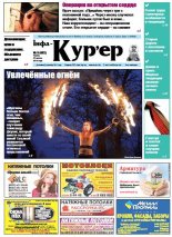 Інфа-Кур’ер 9 (682) 2014